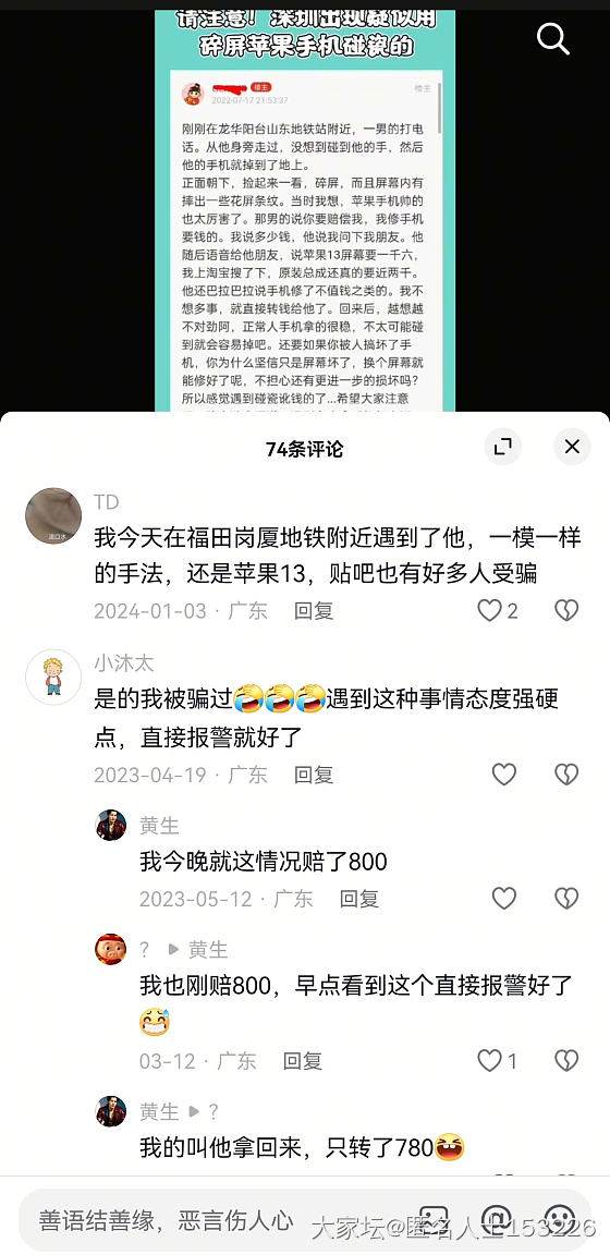 提个醒：碰瓷