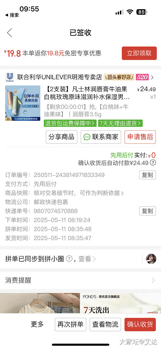PDD联合利华_护肤