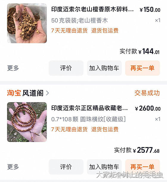 老山檀手串_文玩