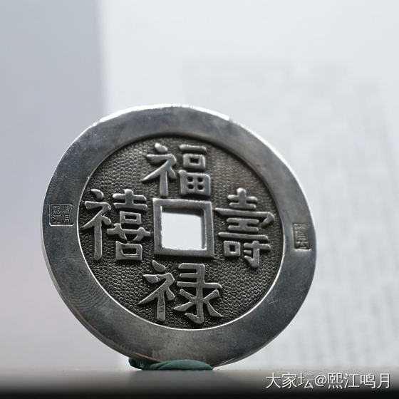 仙姬送子福禄寿喜大花钱_传统银饰银