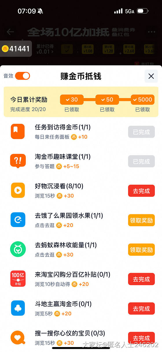 今天累及奖励第三项变5000金币了耶_淘宝