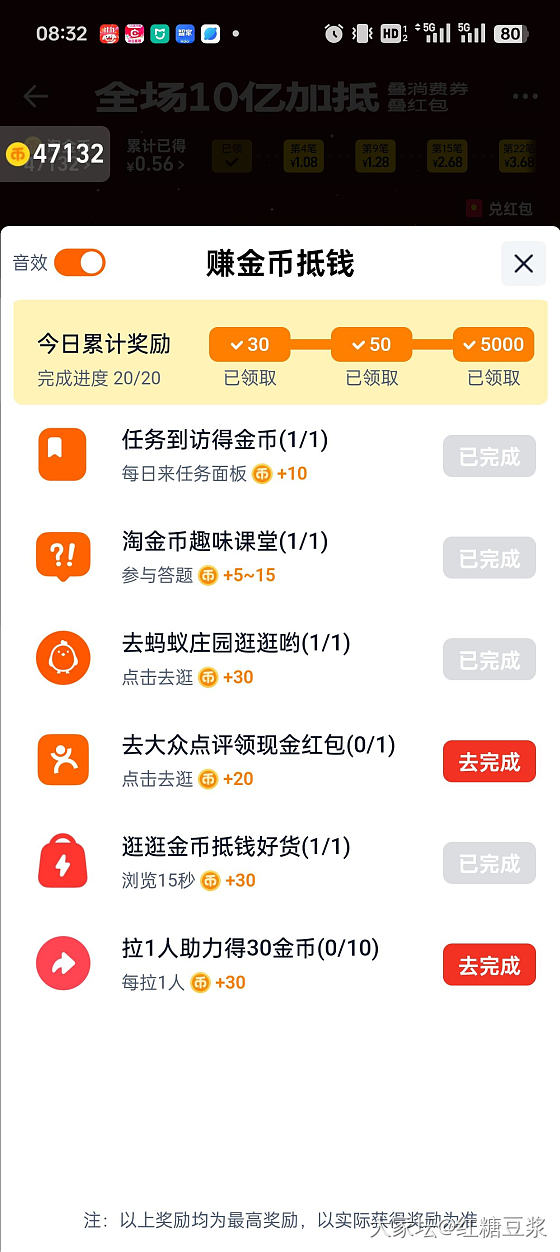 今天累及奖励第三项变5000金币了耶_淘宝