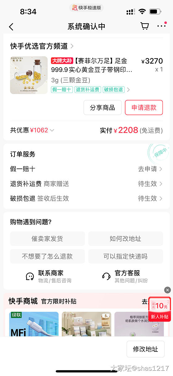 快手赛菲尔金豆736克价_金