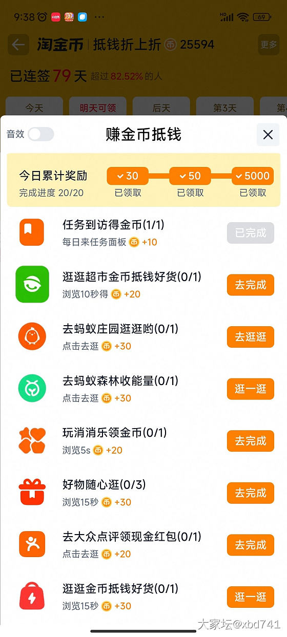 今天累及奖励第三项变5000金币了耶_淘宝