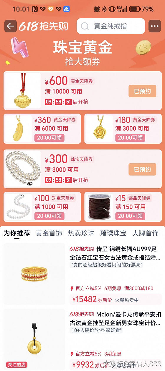 大家都抢到券了吗？我一直是太热情。。。_金