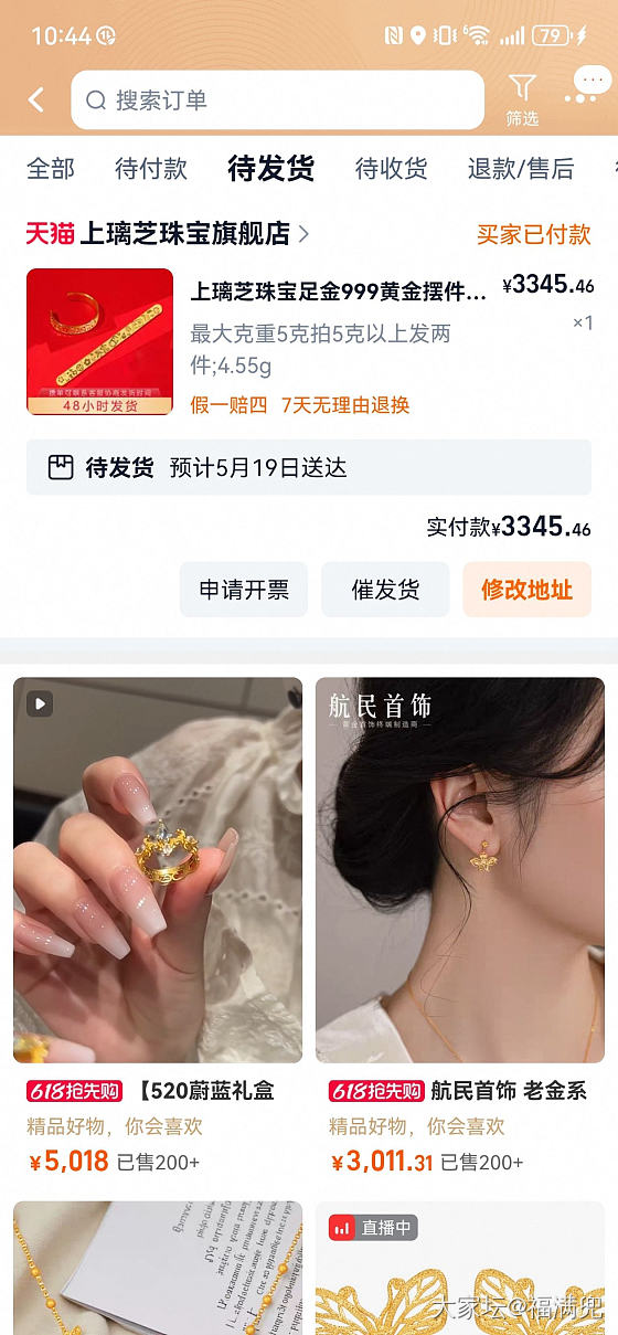 跟着坛友买一单，用了信用卡分三期，减了150，但是利息+75，克价来到751_金