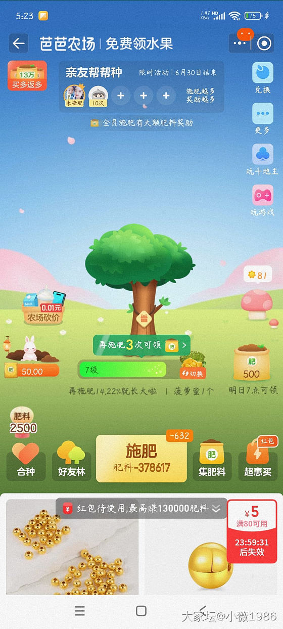 芭芭农场知道错了？_淘宝
