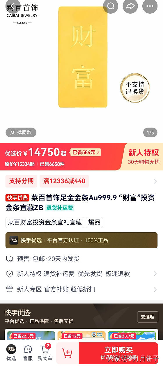 快手737.5的金条，买不买？_金