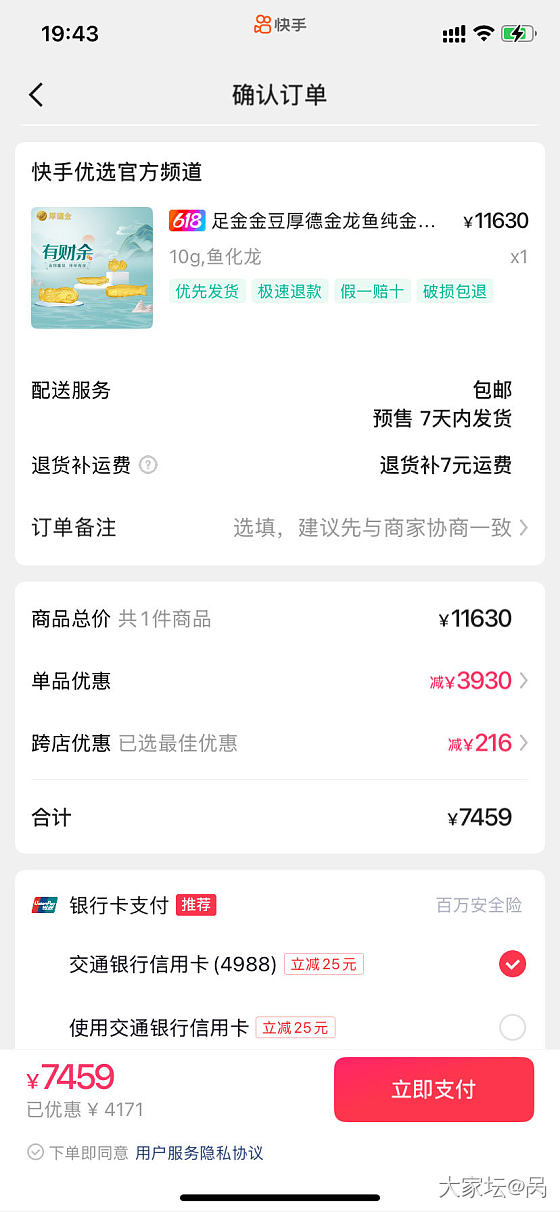 厚德金鱼化龙就是买不了，急死咯_金