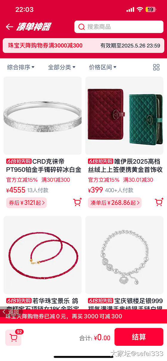 🍑太坏了 给了3000-300 只能买铂金_天猫
