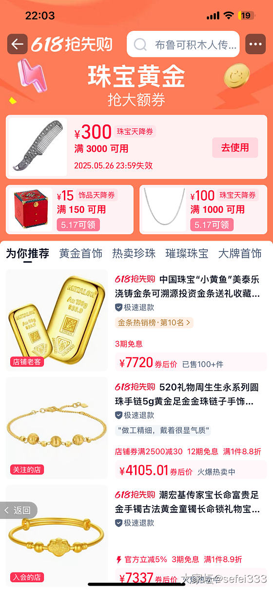 🍑太坏了 给了3000-300 只能买铂金_天猫