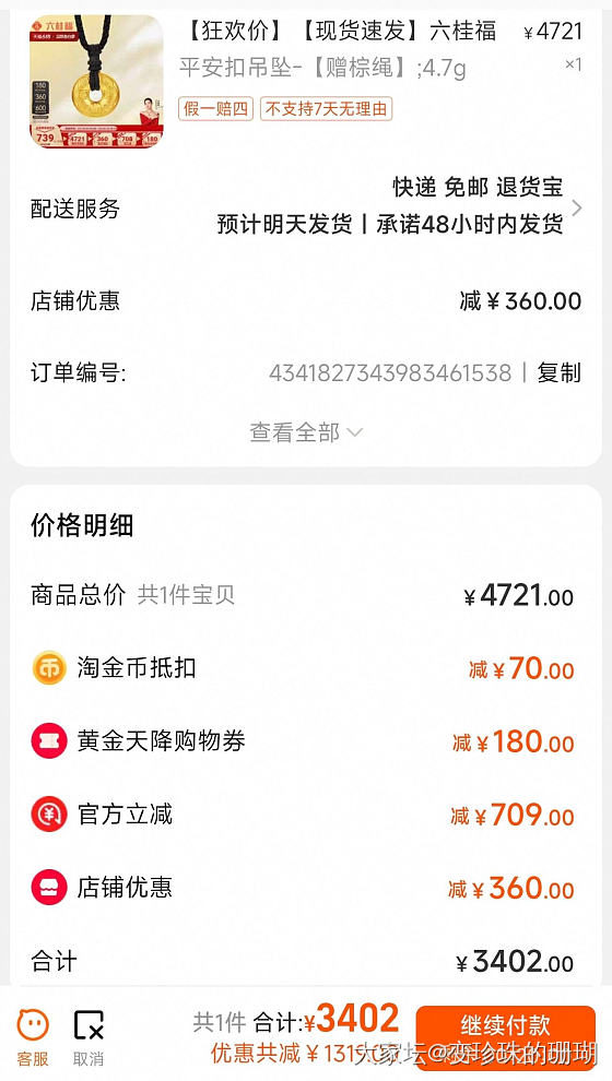 723.8，不想付款_金