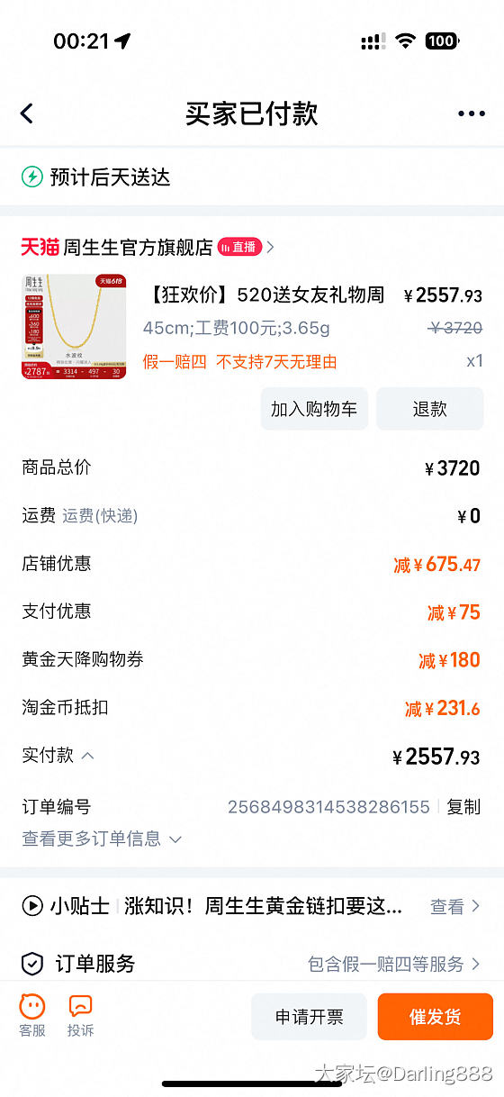 周生生克价694
