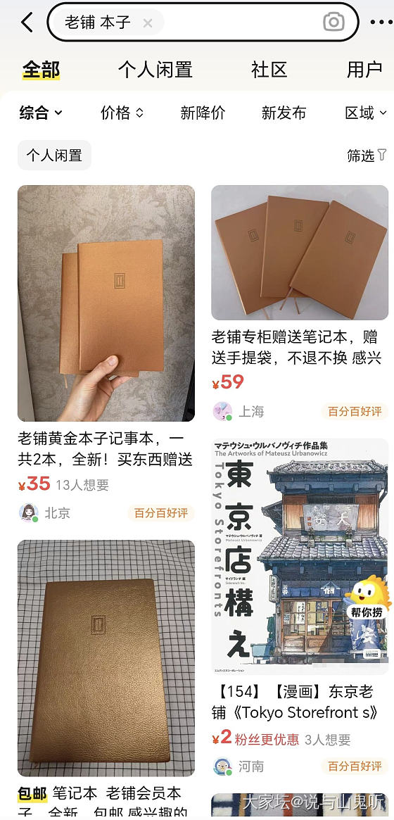 翻到两个老铺的本子_闲聊