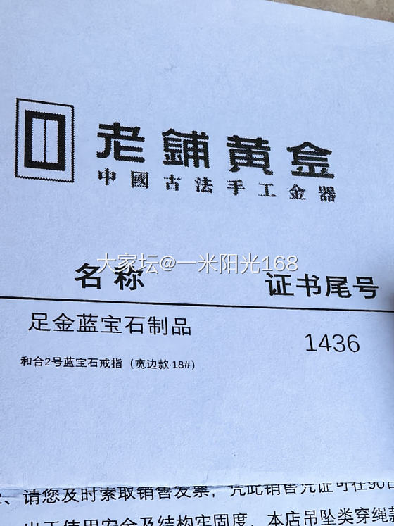 老铺黄金蓝宝石戒指宽版18号圈口_金