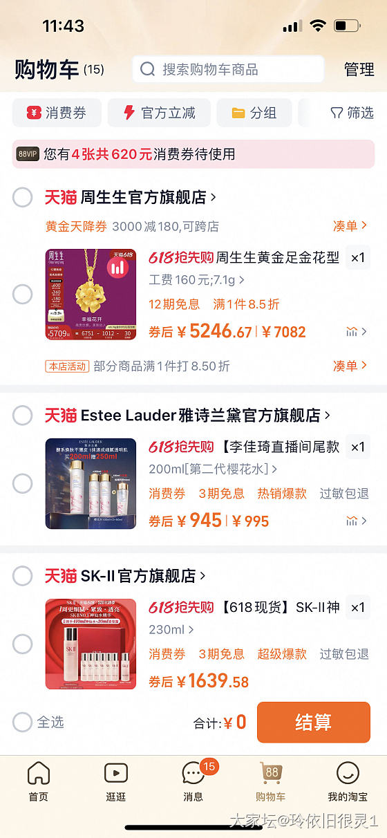 求助，为啥显示5200多，提交付款里就5600了？