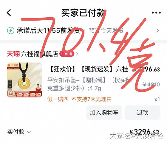 6000-360的券用掉了，为坛子薅羊毛版添砖加瓦_金