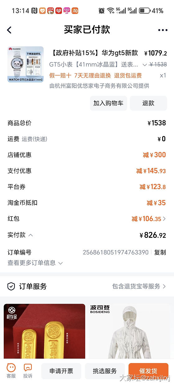华为GT5冰晶蓝_闲聊生活