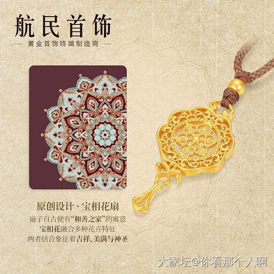 晒晒770的航民 宝相花扇子_金