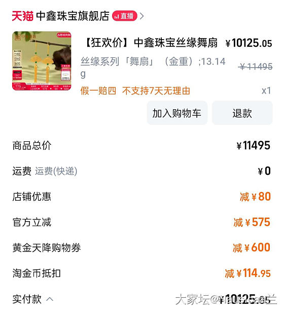 犹豫一天买不买，最终770买了这款，不考虑周一涨跌了，为爱买单。_金