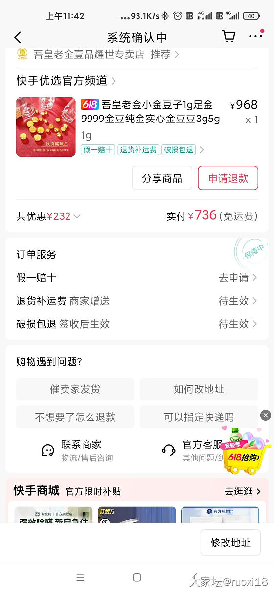 快手金豆736能上车吗_贵金属