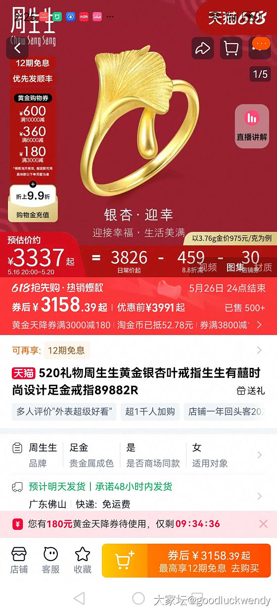 周生生戒指圈号买大还是小？在线等_金