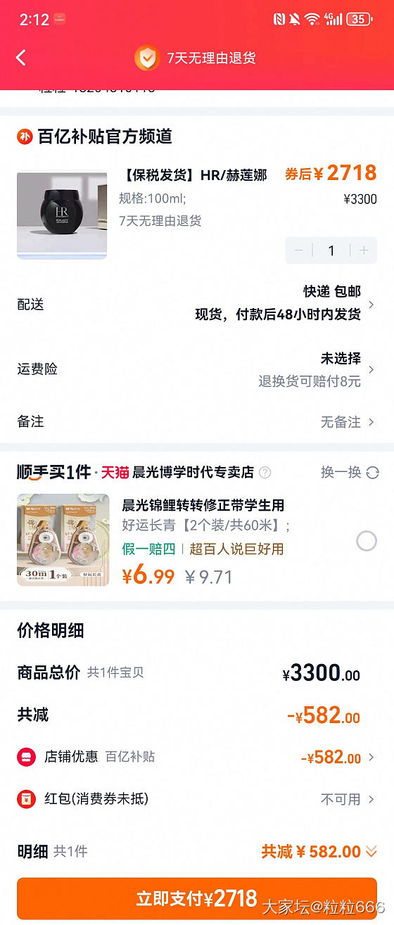 淘宝百亿补贴是官方旗舰店吗。？真假啊？昨天刚在山姆3099买了瓶。大家帮忙看下山...