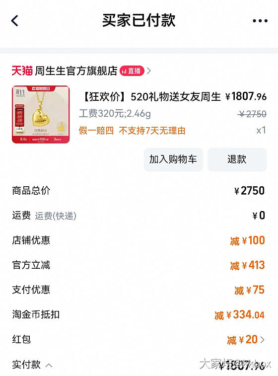 抢不到黄金券的我上窜下跳，周生生各种凑下来735克价_金