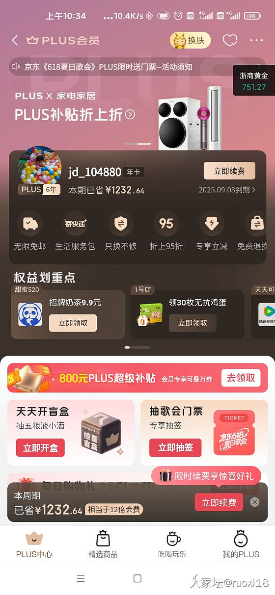 大家知道京东plus的积分吗？！免费洗衣洗车保洁！不换白不换！_京东