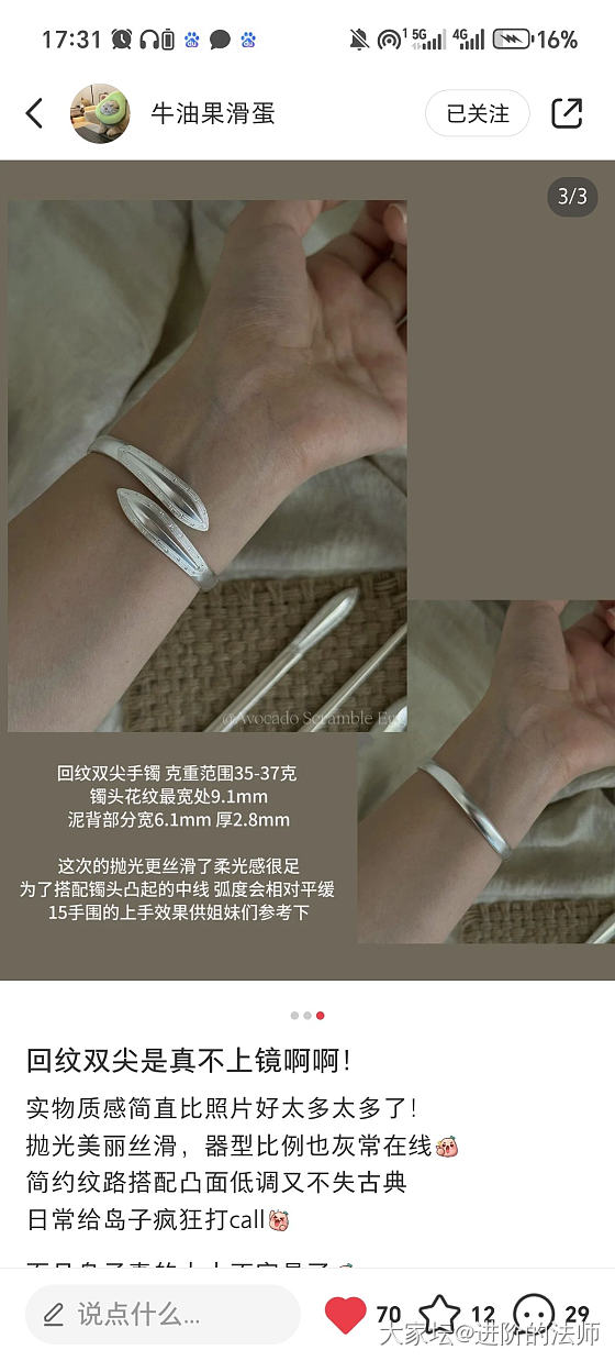 好期待岛子的回纹双尖（蛋蛋图）_手镯银