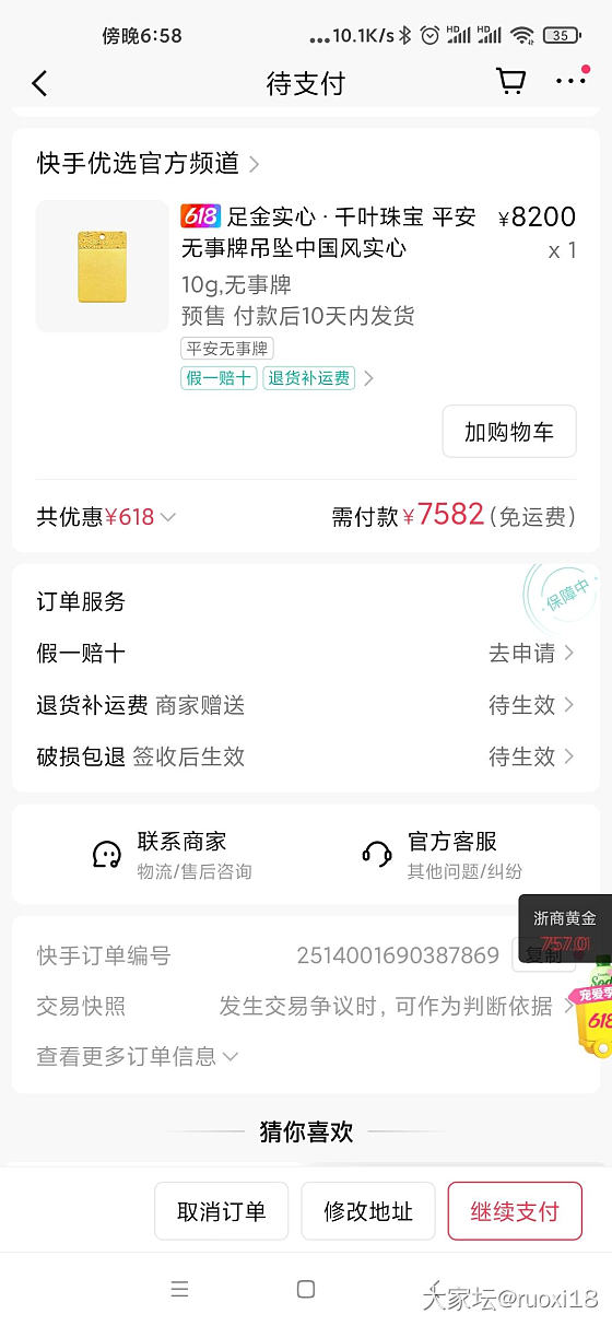 757克价无事牌。冲吗？急，在线等！_金贵金属
