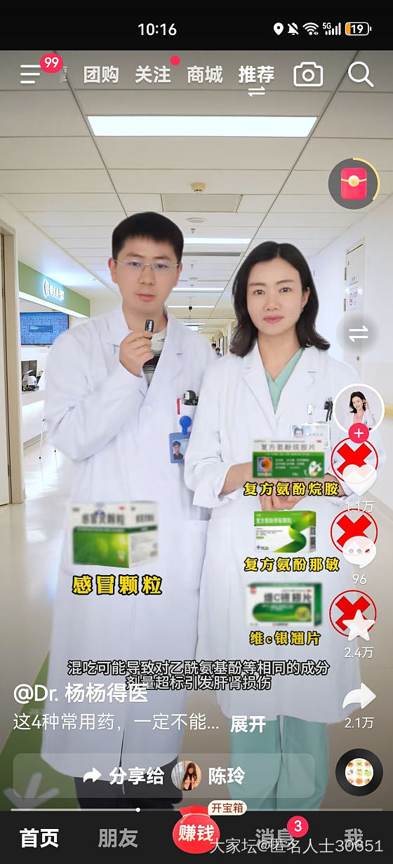朋友推推