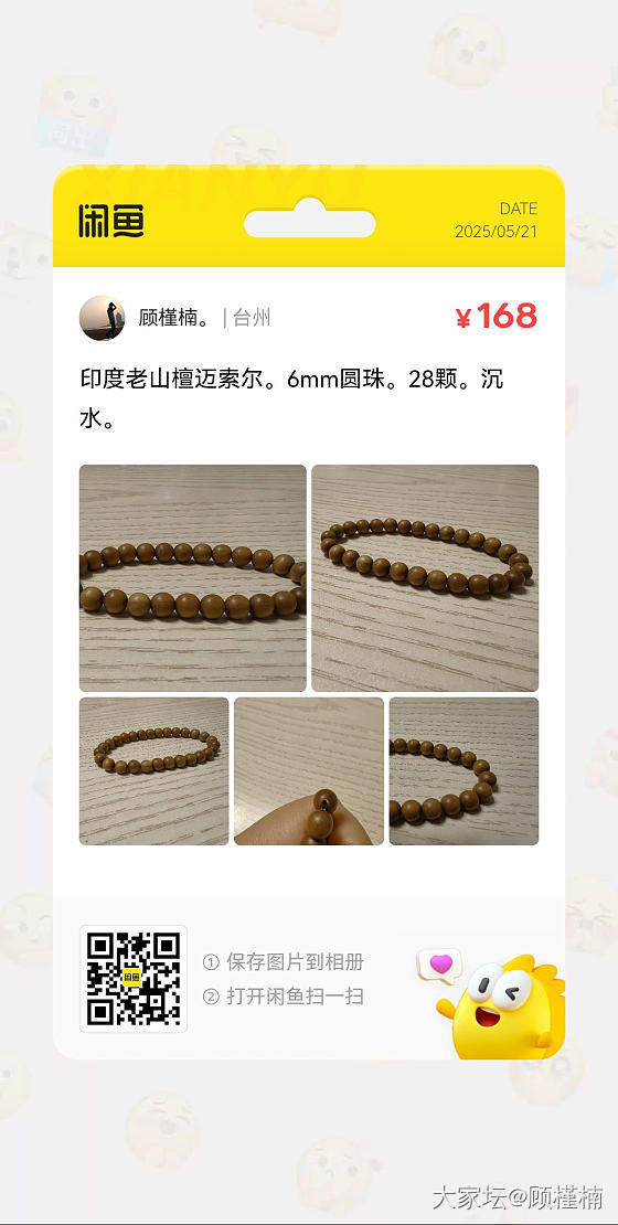 印度老山檀迈索尔。6mm圆珠。沉水。议价者勿扰。_文玩