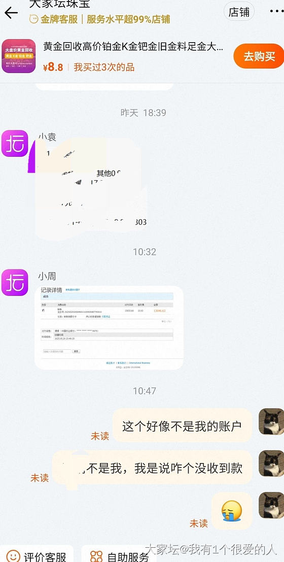 昨天回收今天还没收到回款