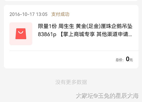 无意间在招商app看到曾经的订单信息，但是打不了，印象中根本没有收到过这东西，去..._闲聊