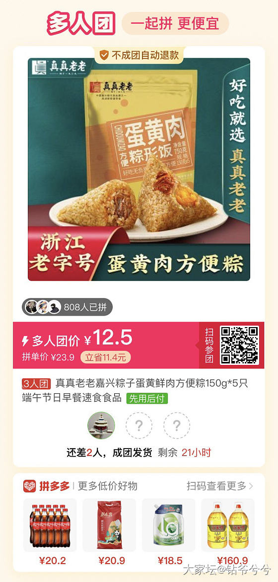 团粽子啦