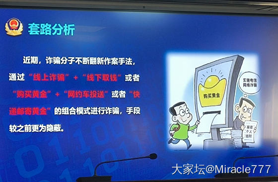 跟买实物黄金有关的反诈宣传_闲聊