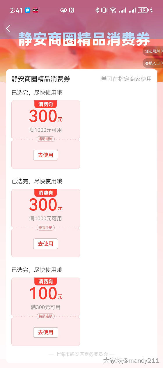 黄浦消费券_网络平台