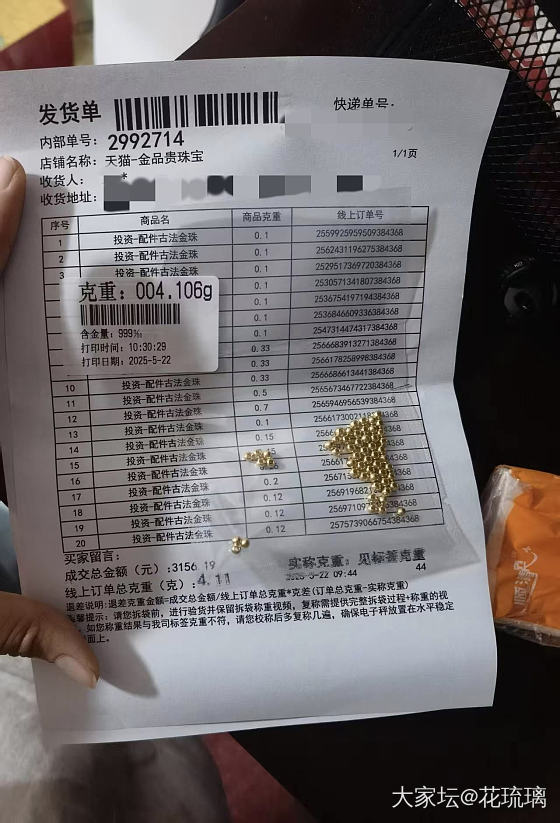 薅的羊毛到了，没有复称，克价738.36，想薅条手链呢，但是这几天价都涨了，没得..._金