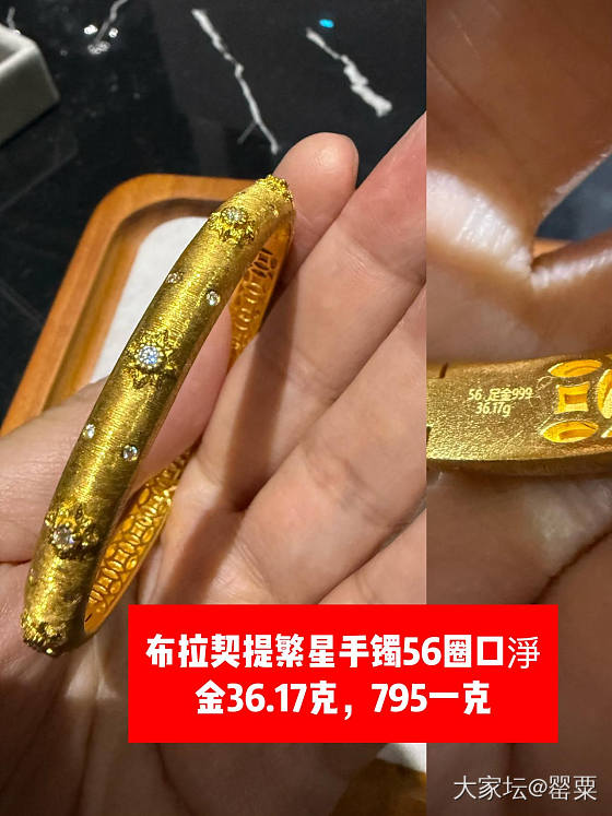 795元出布拉契提繁星手镯，783元出两世欢手串_金