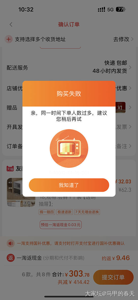 淘宝一直下不了单_淘宝
