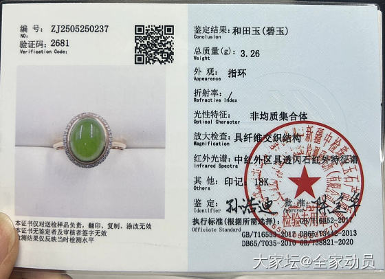 直播间的苹果绿戒指_和田玉