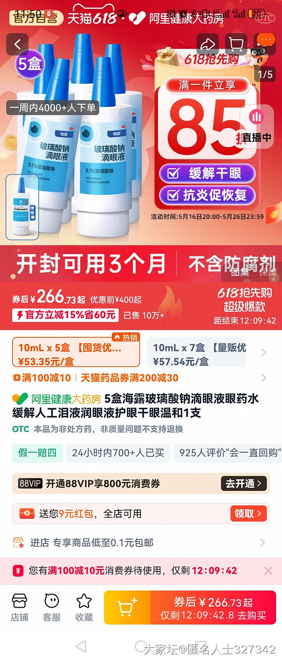 88会员到期不续了_天猫