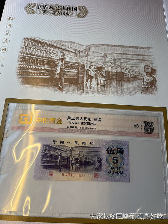 分享一下珍藏版第三套人民币_钱币