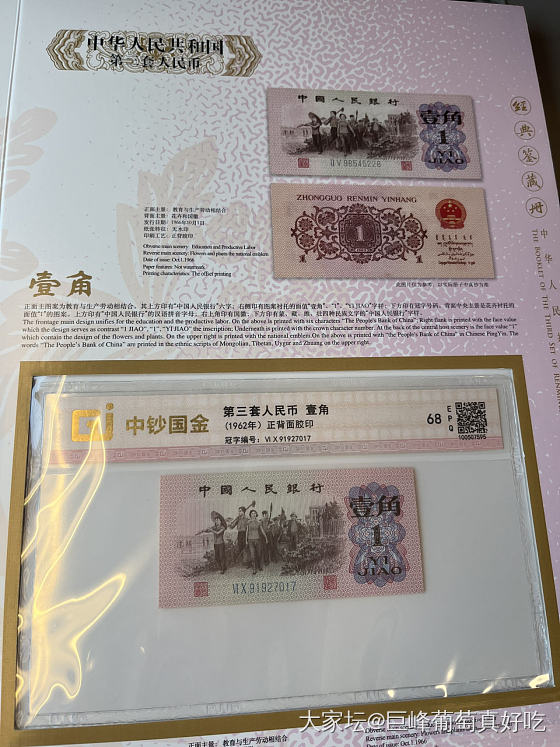 分享一下珍藏版第三套人民币_钱币