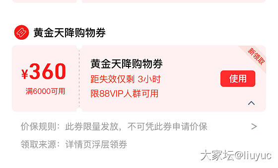 突然领到一个6000-360的券 求作业_淘宝