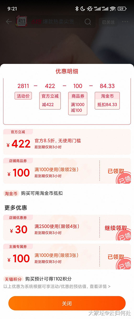 突然领到一个6000-360的券 求作业_淘宝