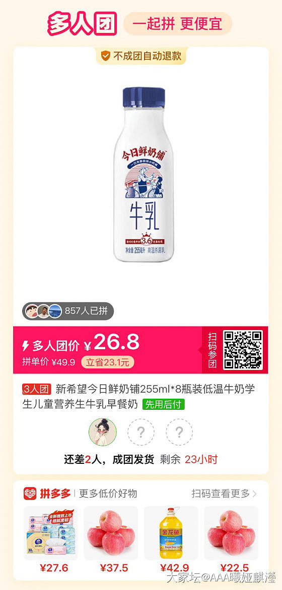 上次拼的鲜奶_闲聊