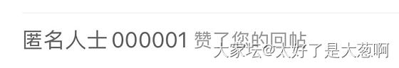 好神奇啊，居然有000001，像鱿鱼游戏里的001号一样_闲聊