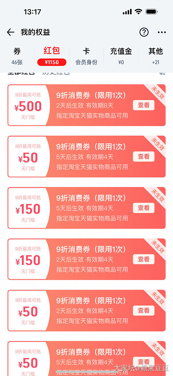 淘宝88vip的红包_淘宝闲聊